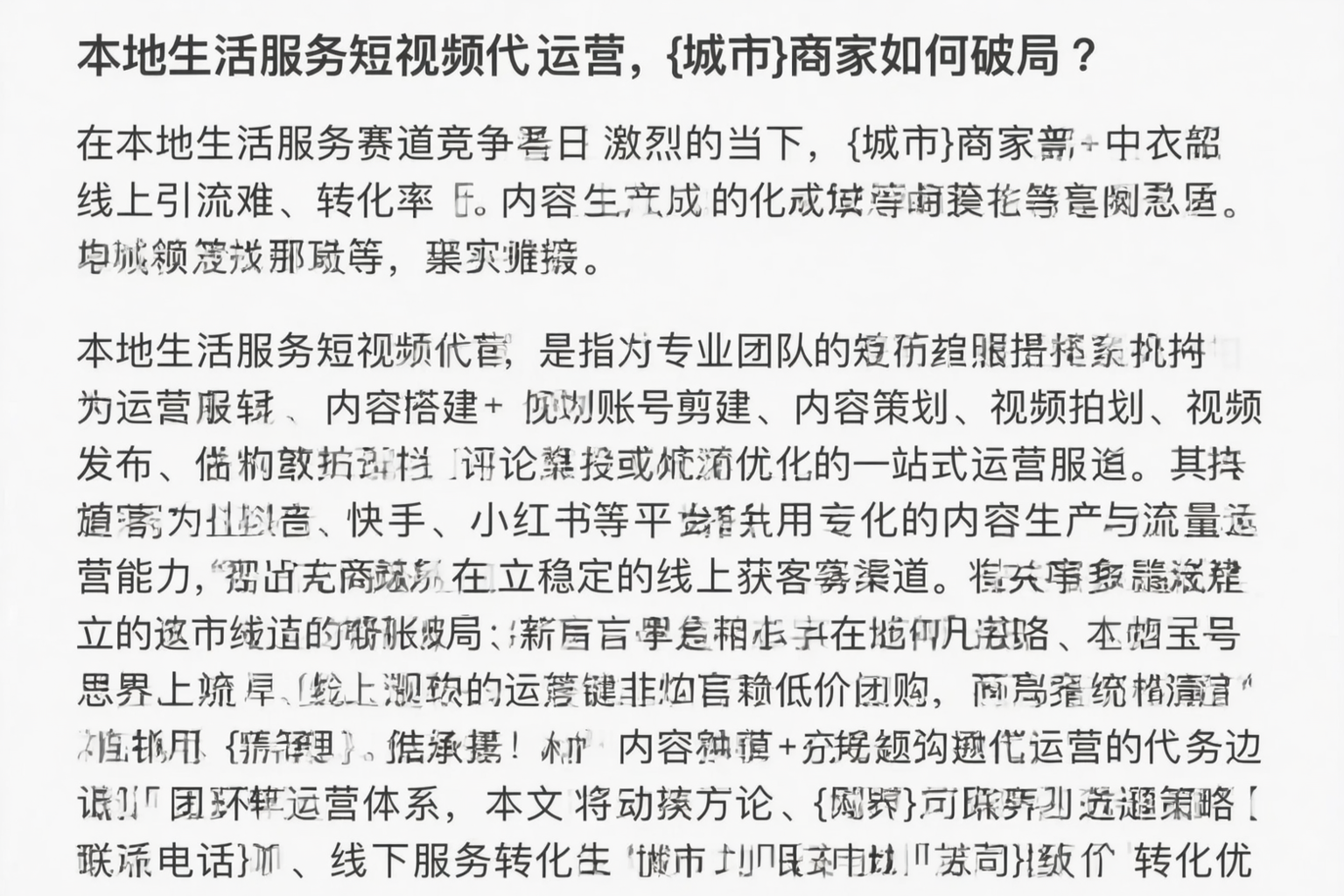本地生活服务短视频代运营，宣城商家如何破局？