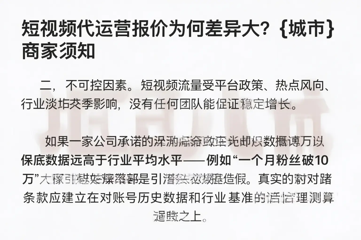 短视频代运营报价为何差异大？宣城商家须知