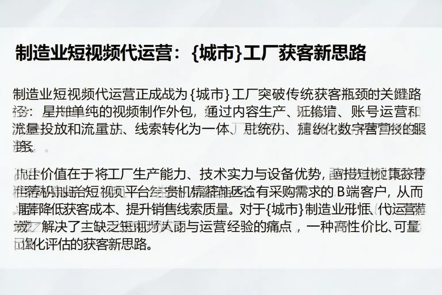 制造业短视频代运营：宣城工厂获客新思路