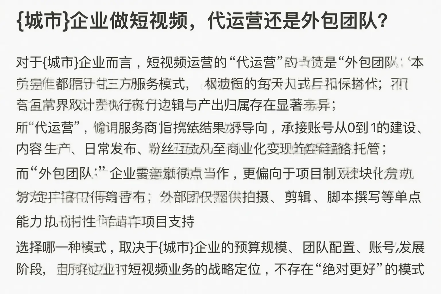 宣城企业做短视频，代运营还是外包团队？