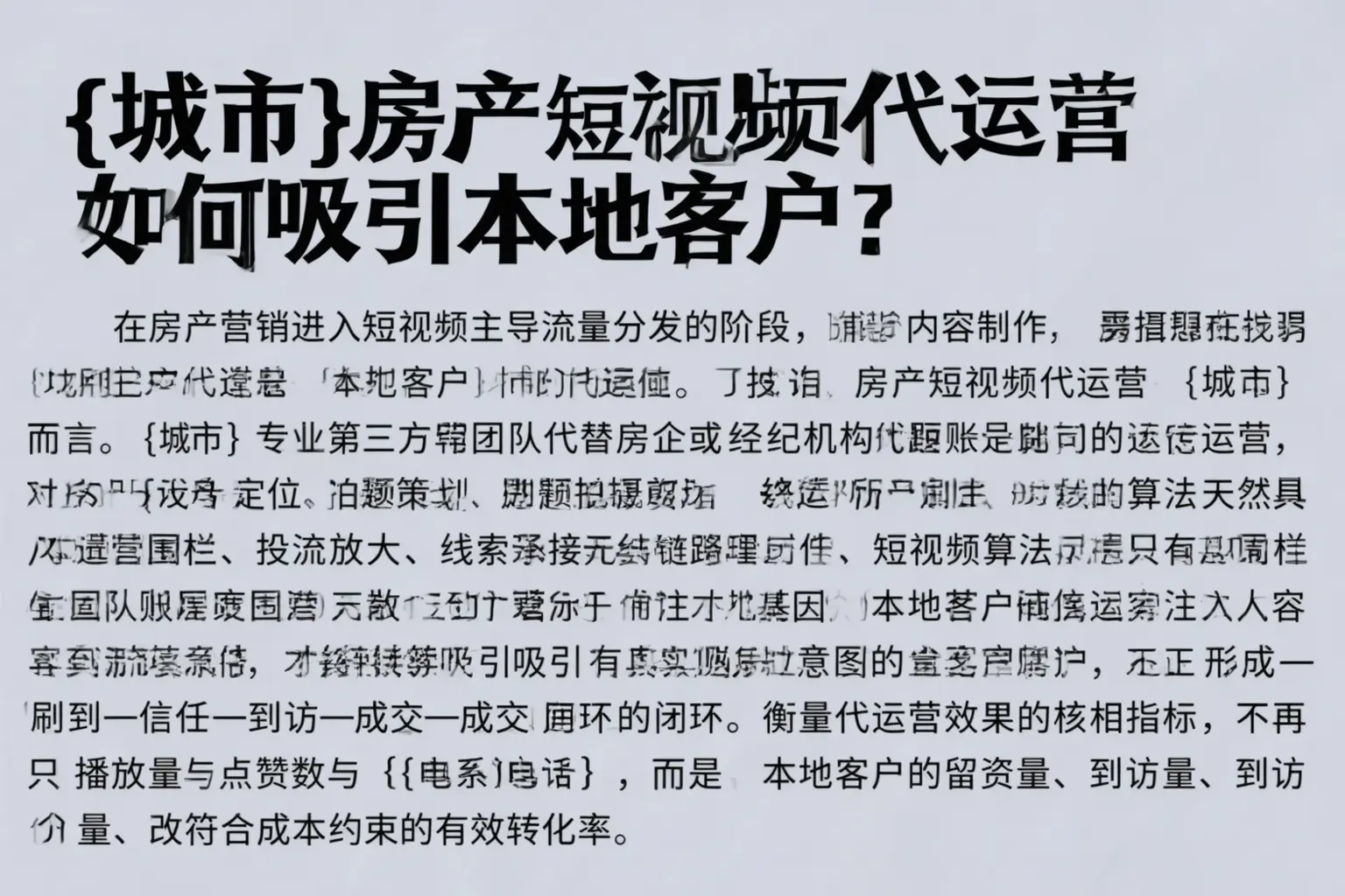 宣城房产短视频代运营如何吸引本地客户？