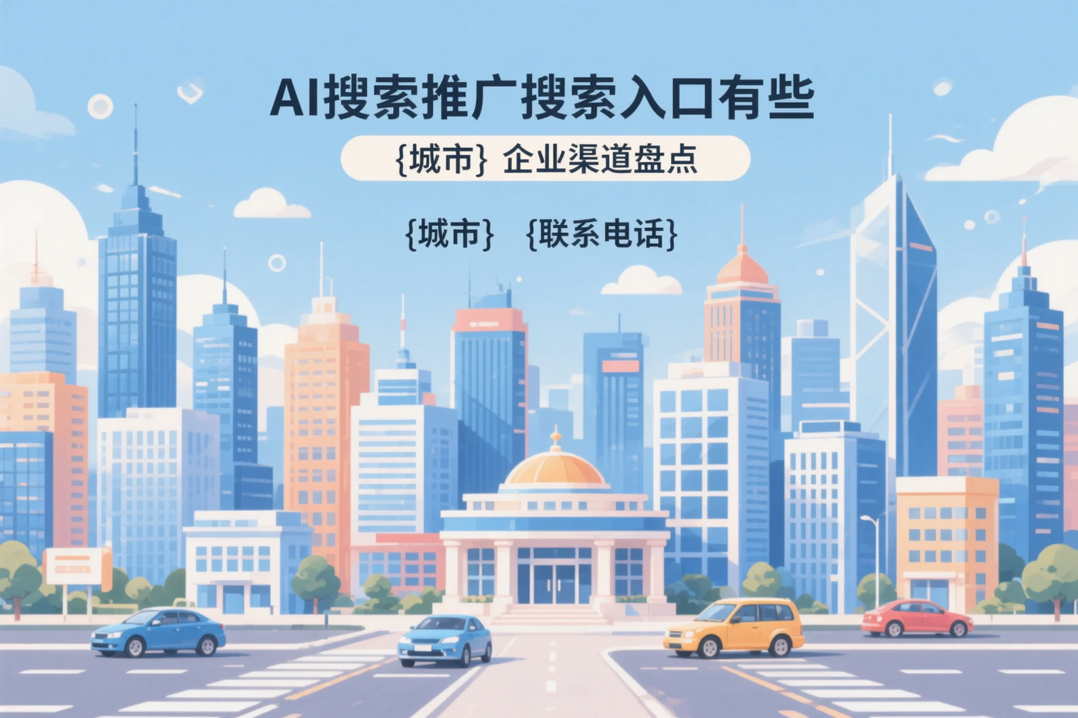 AI搜索推广的搜索入口有哪些?宣城企业渠道盘点